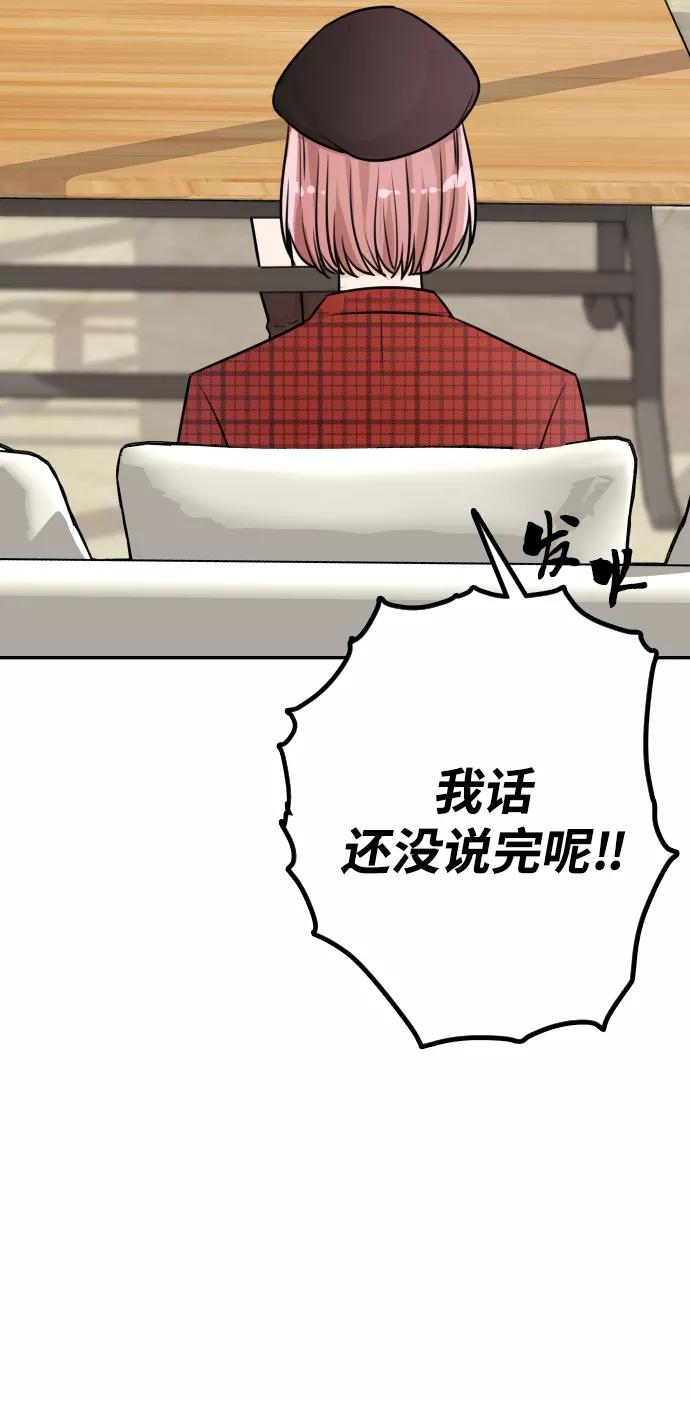 《烈女朴氏契约结婚》第21话 第50页