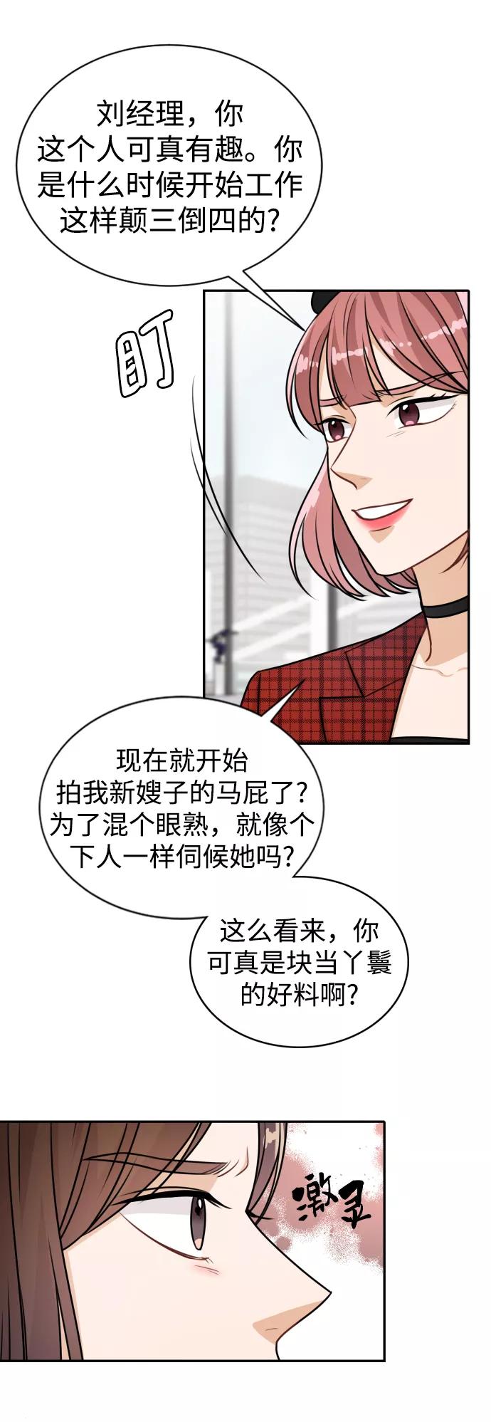 《烈女朴氏契约结婚》第21话 第45页