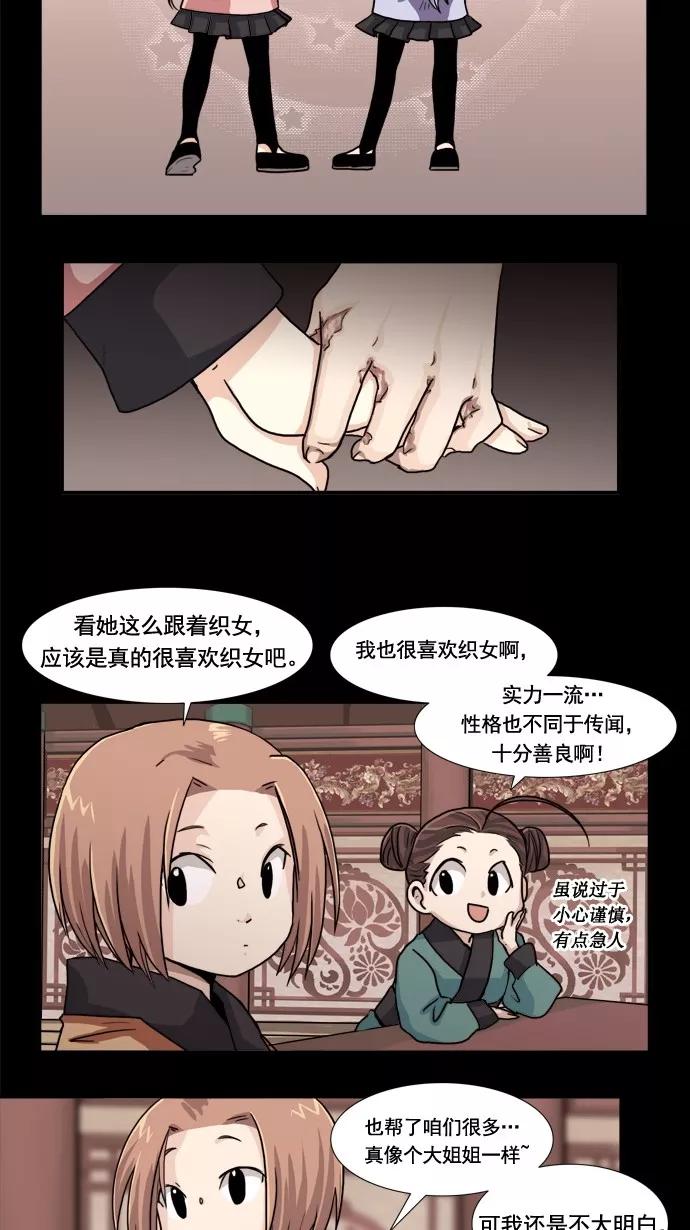 《牛郎和织女》第21话 第6页