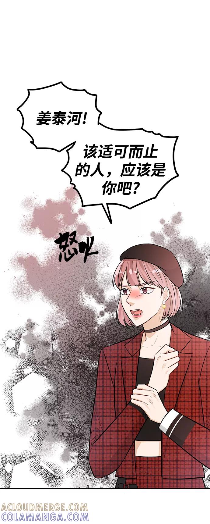 《烈女朴氏契约结婚》第21话 第70页