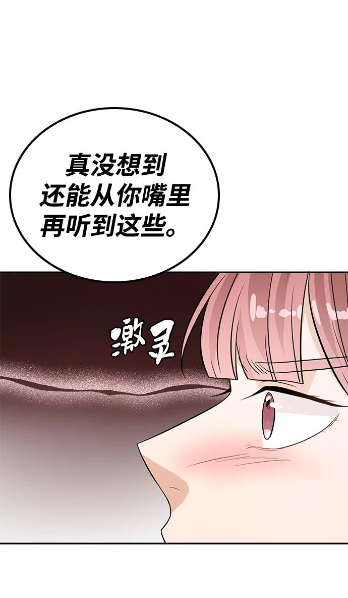 《烈女朴氏契约结婚》第21话 第75页