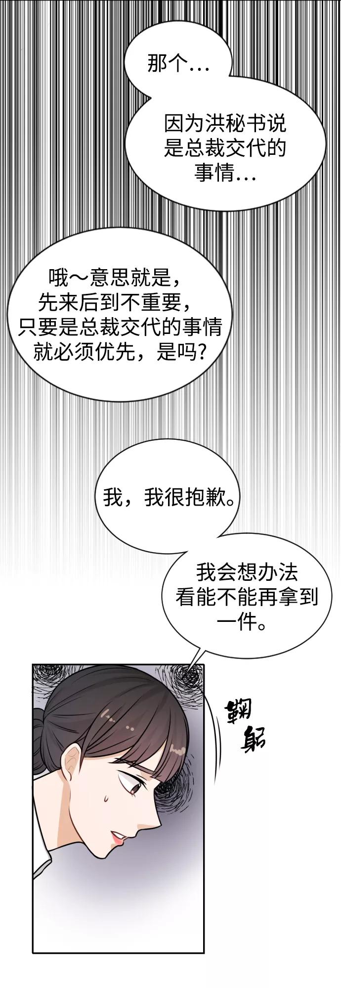 《烈女朴氏契约结婚》第21话 第44页