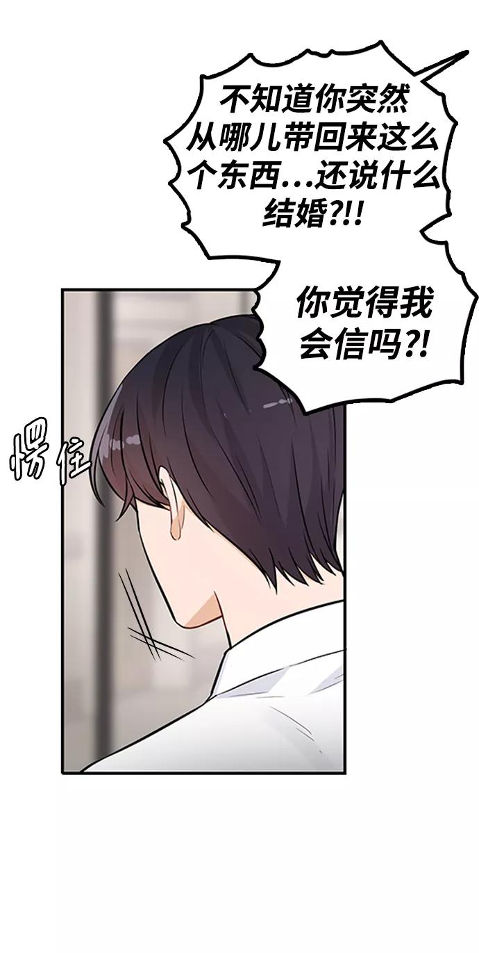 《烈女朴氏契约结婚》第21话 第71页