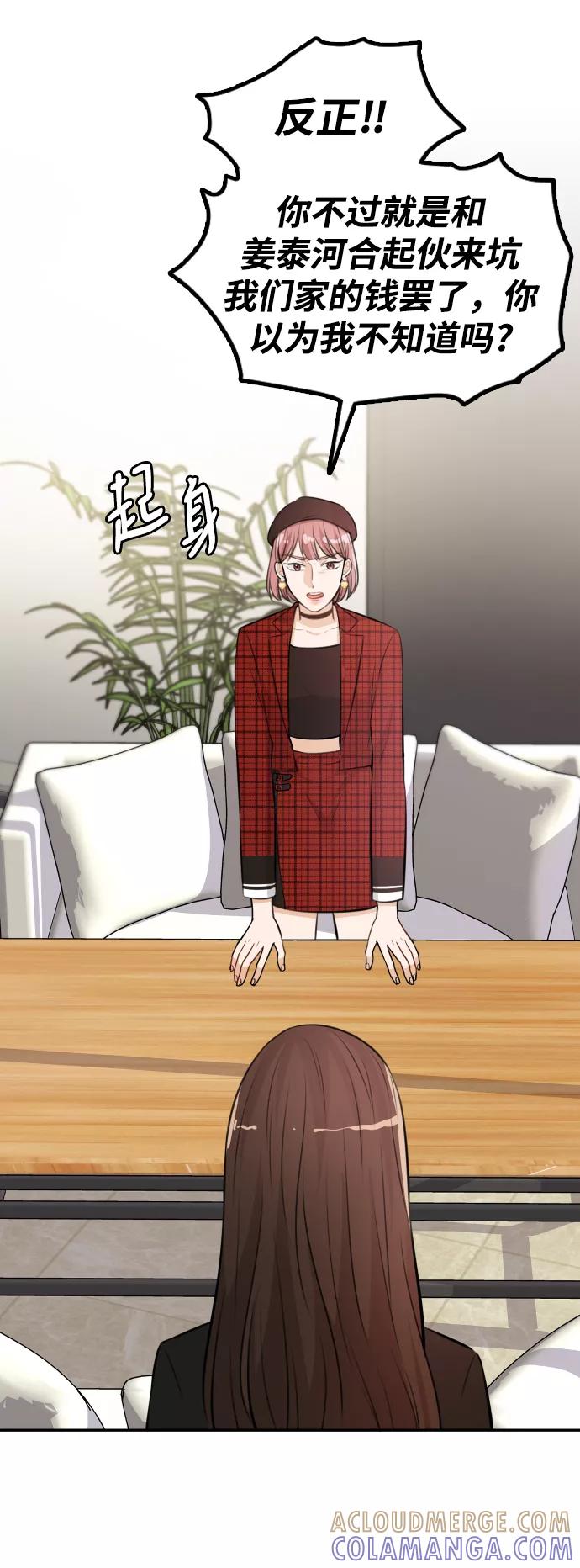 《烈女朴氏契约结婚》第21话 第55页