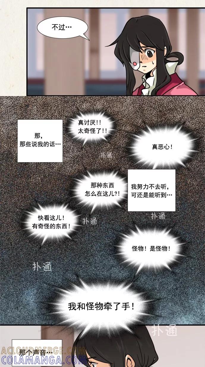 《牛郎和织女》第22话 第9页