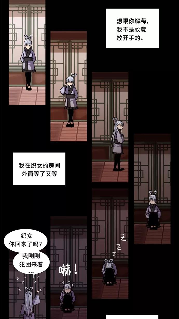 《牛郎和织女》第22话 第14页