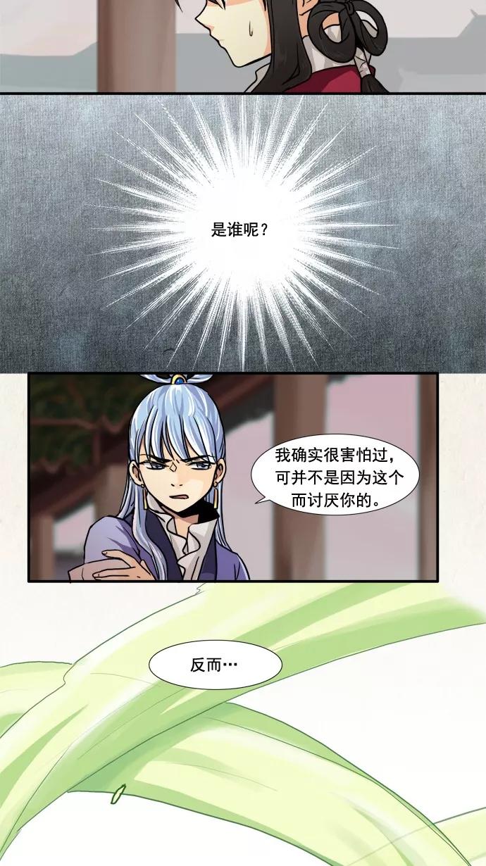 《牛郎和织女》第22话 第10页