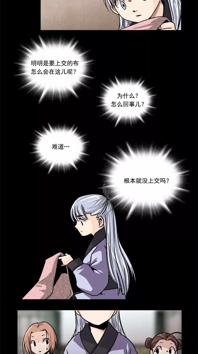 《牛郎和织女》第23话 第22页