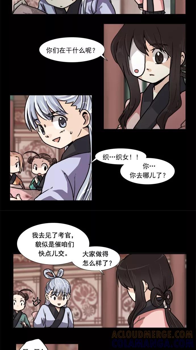 《牛郎和织女》第23话 第9页