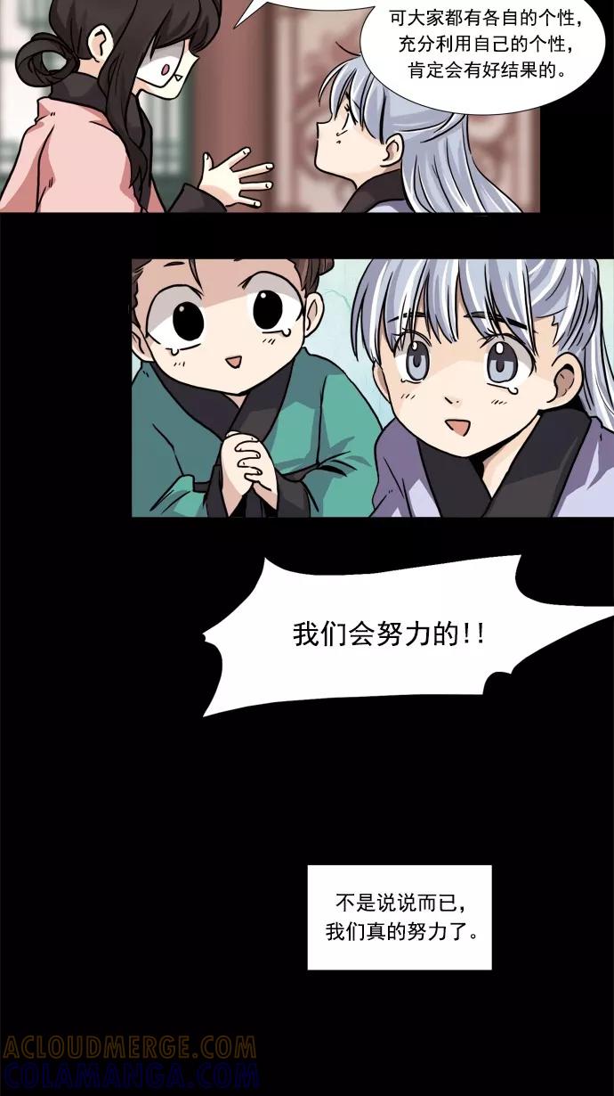 《牛郎和织女》第23话 第5页