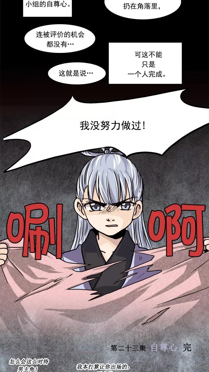《牛郎和织女》第23话 第24页