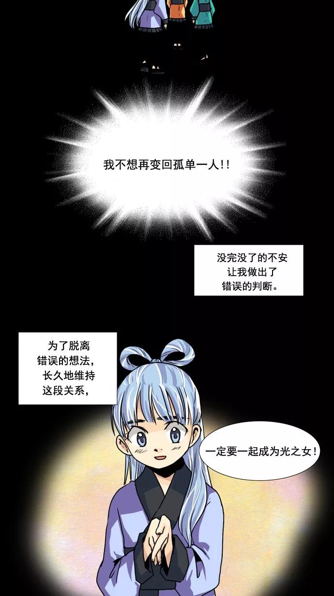 《牛郎和织女》第24话 第16页
