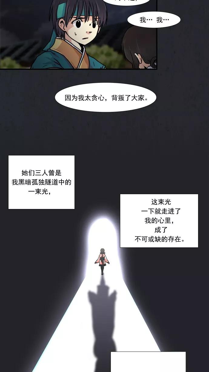 《牛郎和织女》第24话 第8页