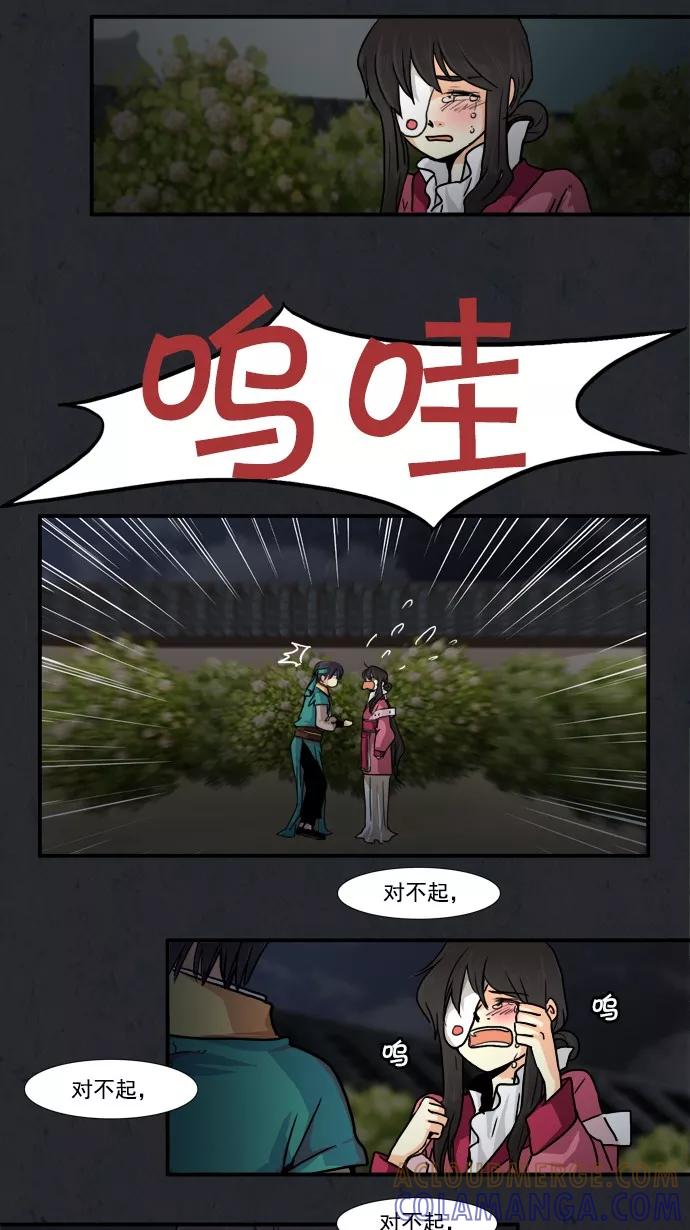 《牛郎和织女》第24话 第7页