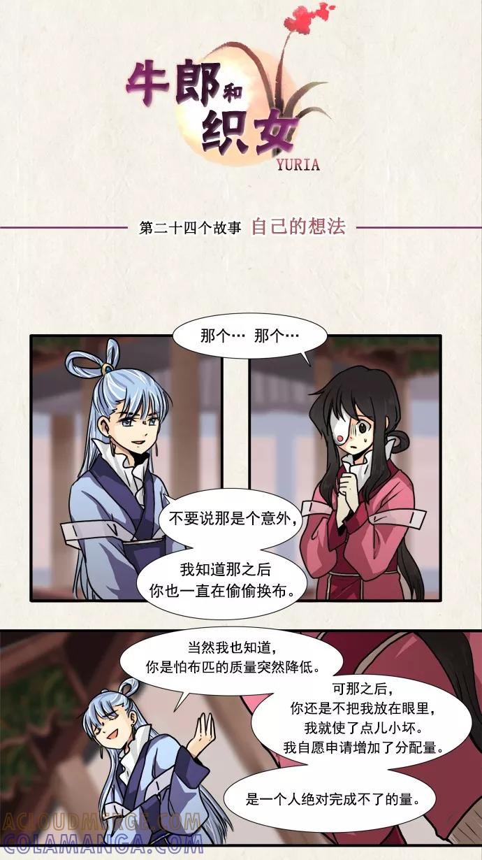 《牛郎和织女》第24话 第3页