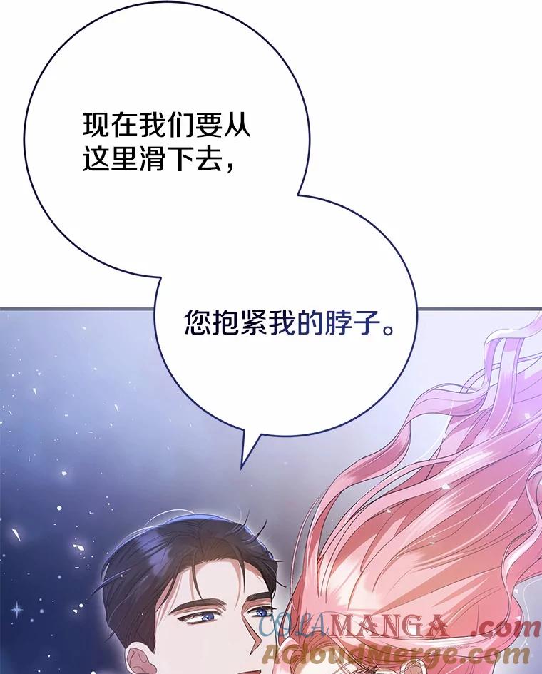 《菲奥尼：预见我与恶魔大公的未来》24.龟壳洞 第25页