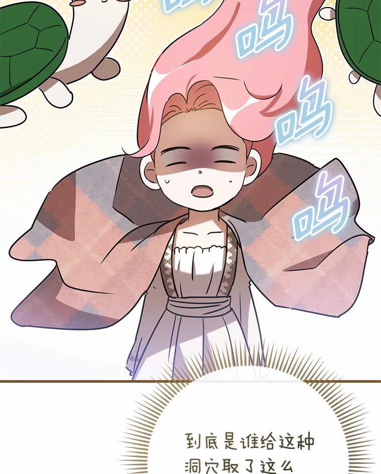 《菲奥尼：预见我与恶魔大公的未来》24.龟壳洞 第22页