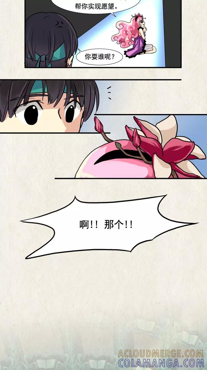 《牛郎和织女》第26话 第15页