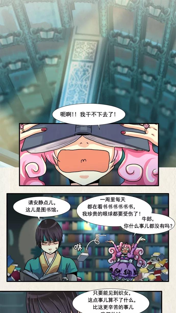 《牛郎和织女》第26话 第16页