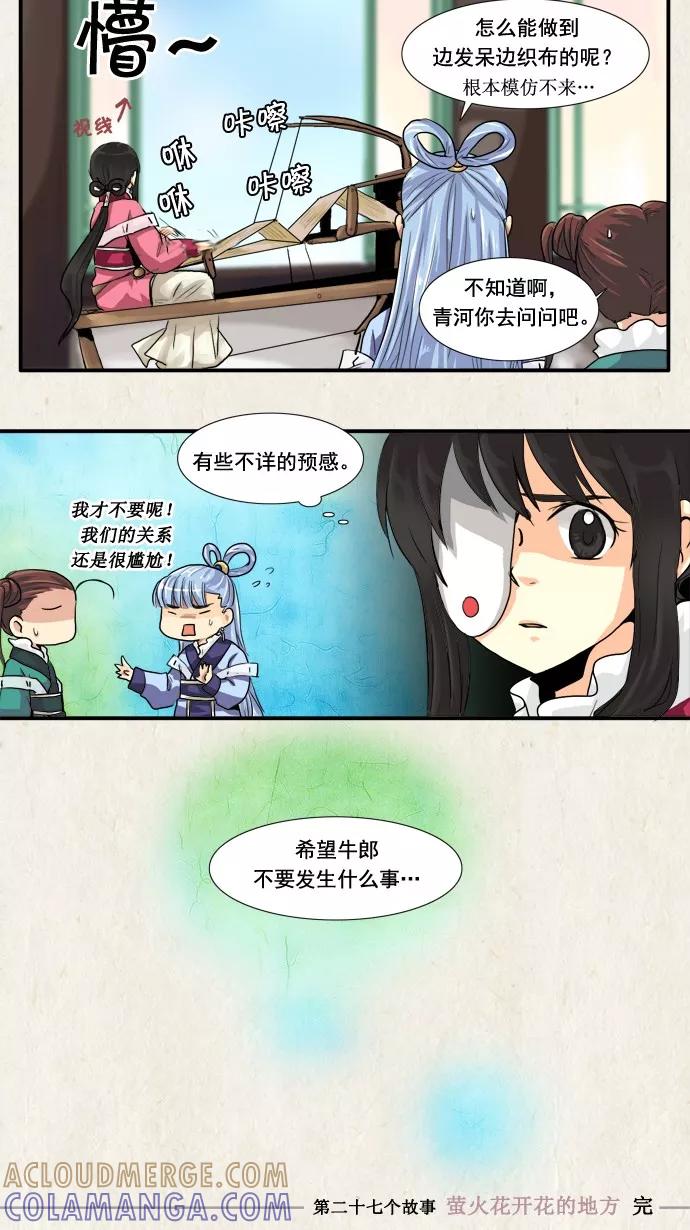 《牛郎和织女》第27话 第19页