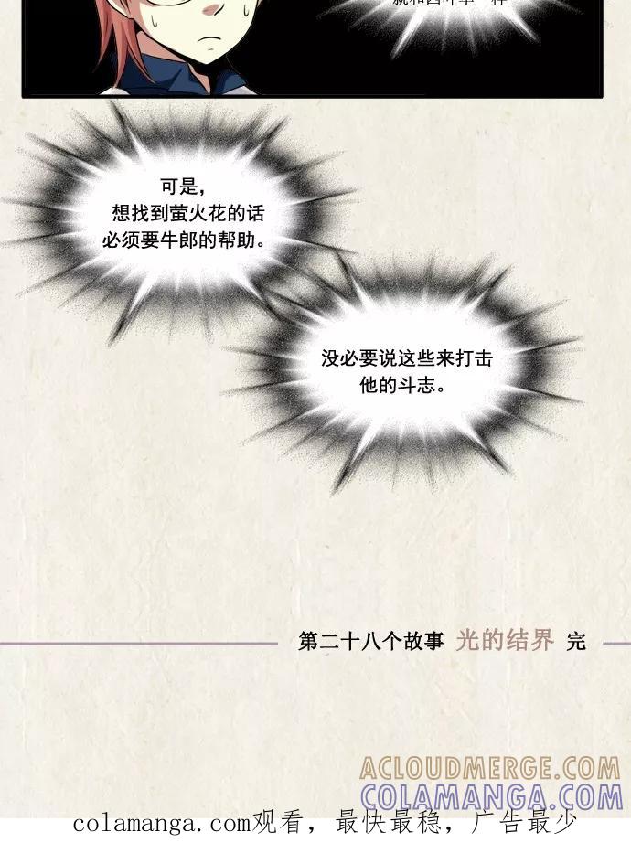 《牛郎和织女》第28话 第23页