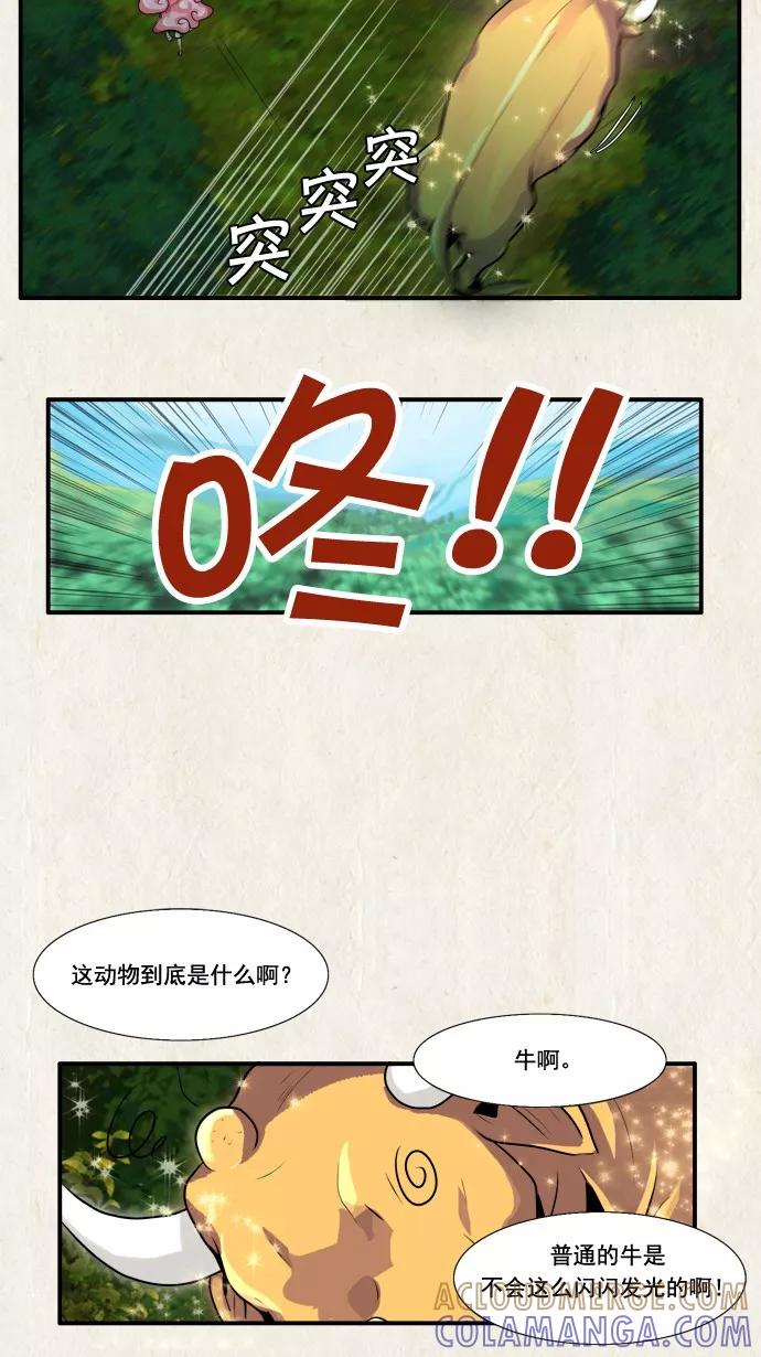 《牛郎和织女》第29话 第17页