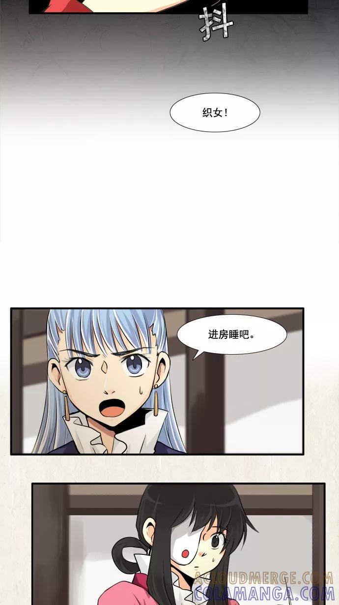 《牛郎和织女》第29话 第3页