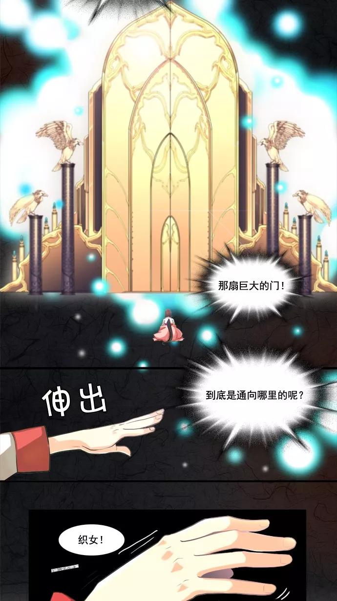 《牛郎和织女》第29话 第2页