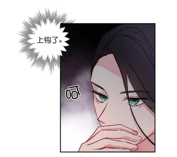 《独家恋爱指令》第3话 第32页