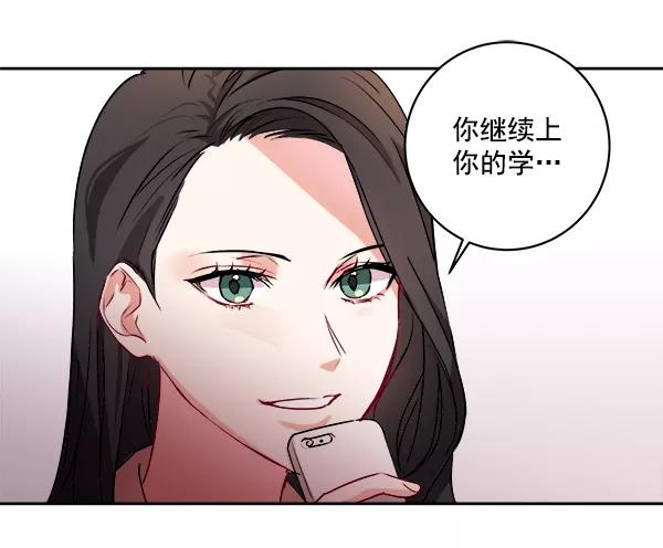 《独家恋爱指令》第3话 第72页