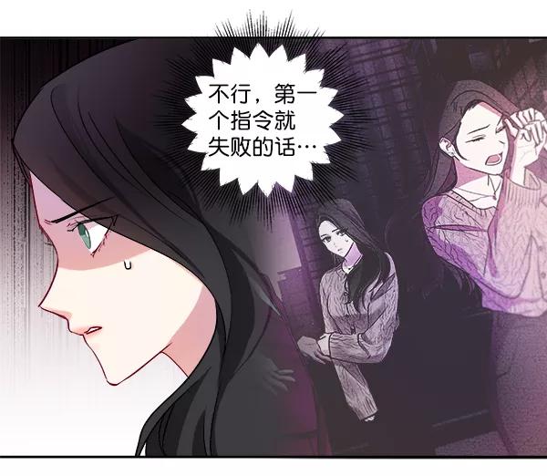 《独家恋爱指令》第3话 第36页