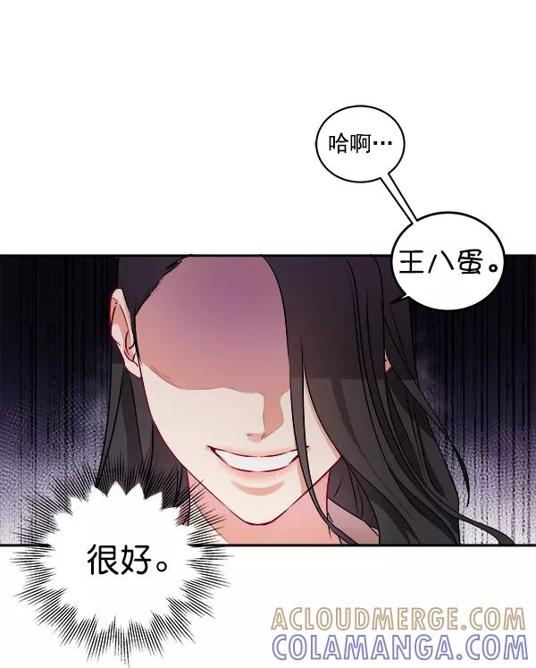 《独家恋爱指令》第3话 第55页