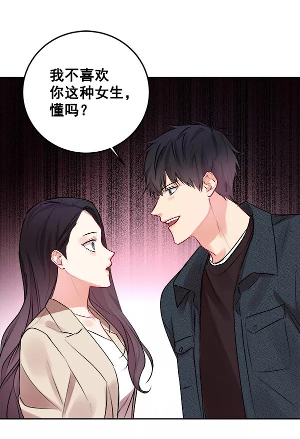 《独家恋爱指令》第3话 第45页