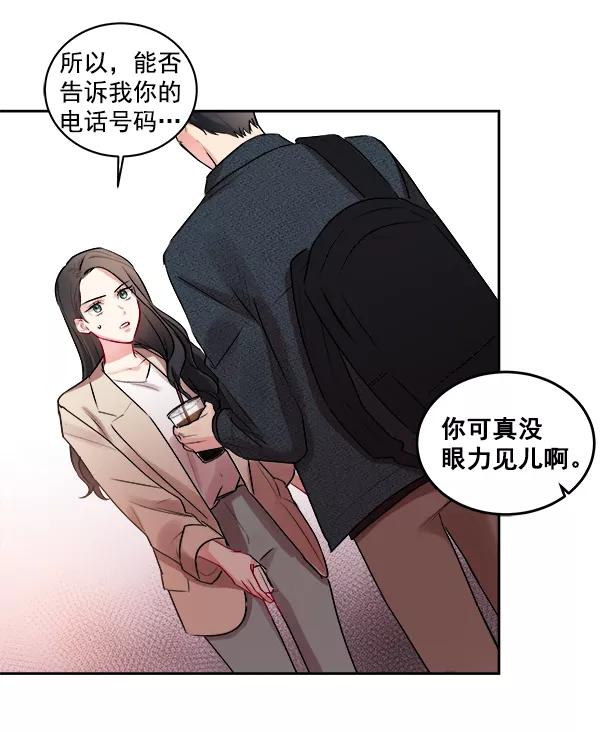 《独家恋爱指令》第3话 第42页