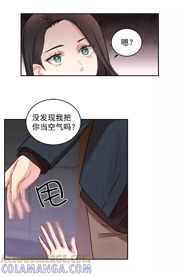 《独家恋爱指令》第3话 第43页
