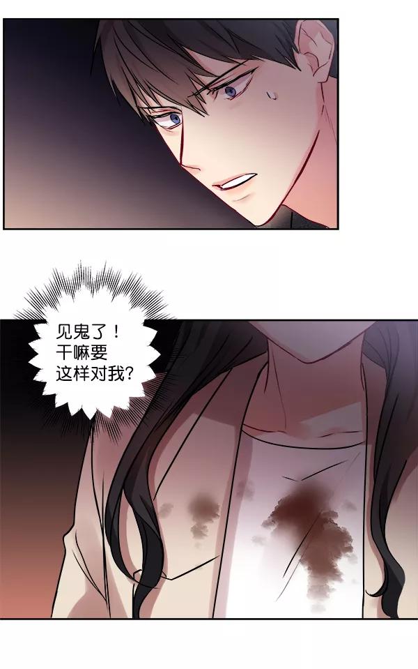《独家恋爱指令》第3话 第68页