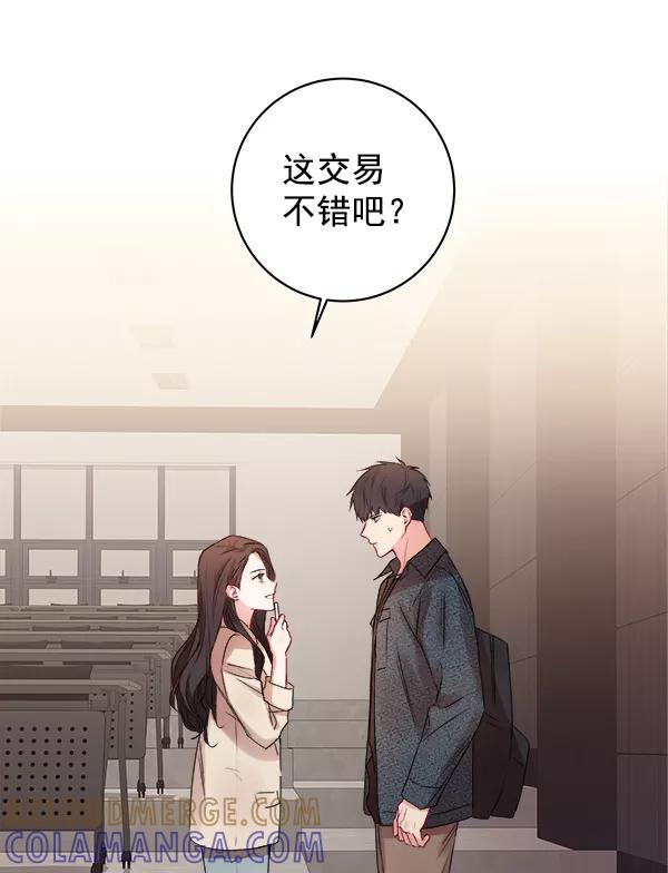 《独家恋爱指令》第3话 第73页