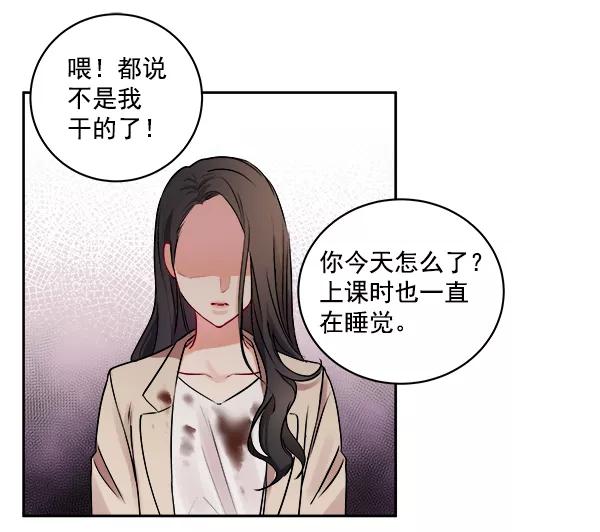 《独家恋爱指令》第3话 第54页