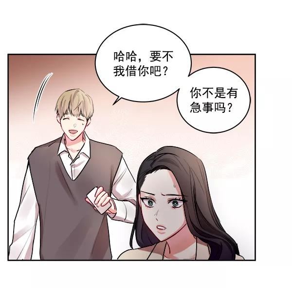 《独家恋爱指令》第3话 第35页