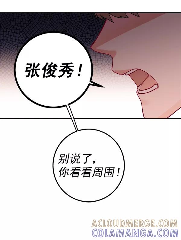 《独家恋爱指令》第3话 第61页