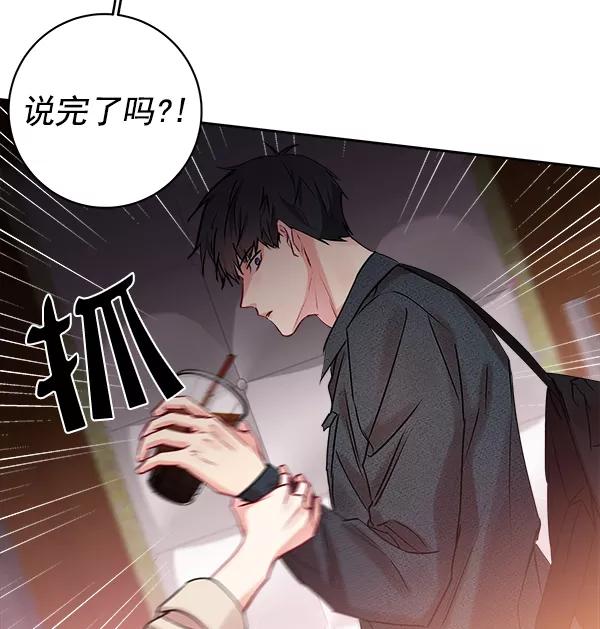 《独家恋爱指令》第3话 第48页