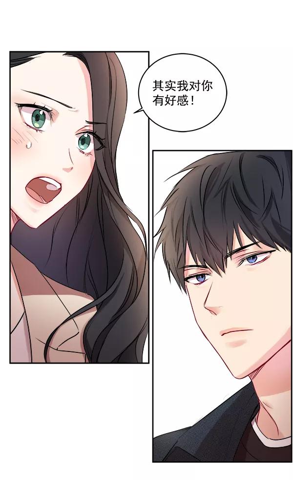 《独家恋爱指令》第3话 第41页