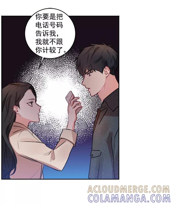 《独家恋爱指令》第3话 第70页