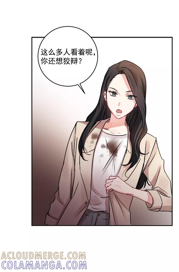 《独家恋爱指令》第3话 第67页