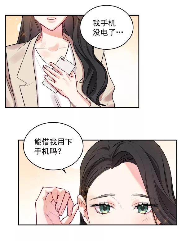 《独家恋爱指令》第3话 第27页
