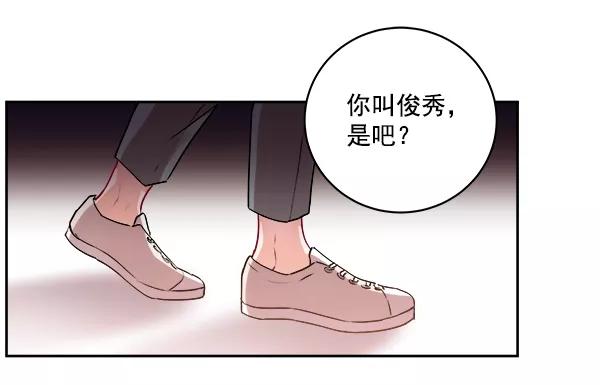 《独家恋爱指令》第3话 第66页