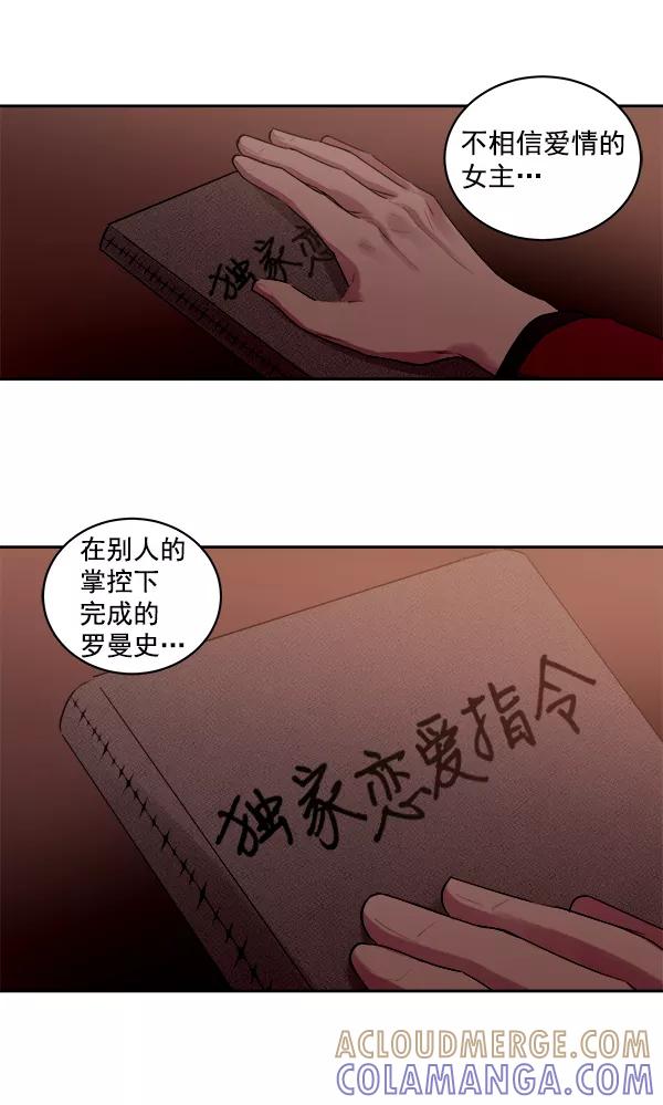 《独家恋爱指令》第3话 第13页