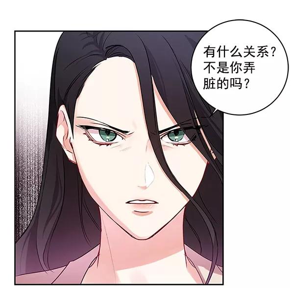 《独家恋爱指令》第3话 第59页