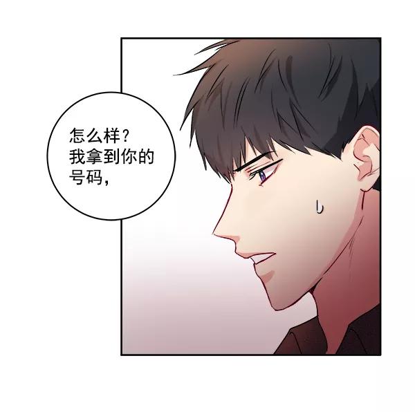 《独家恋爱指令》第3话 第71页