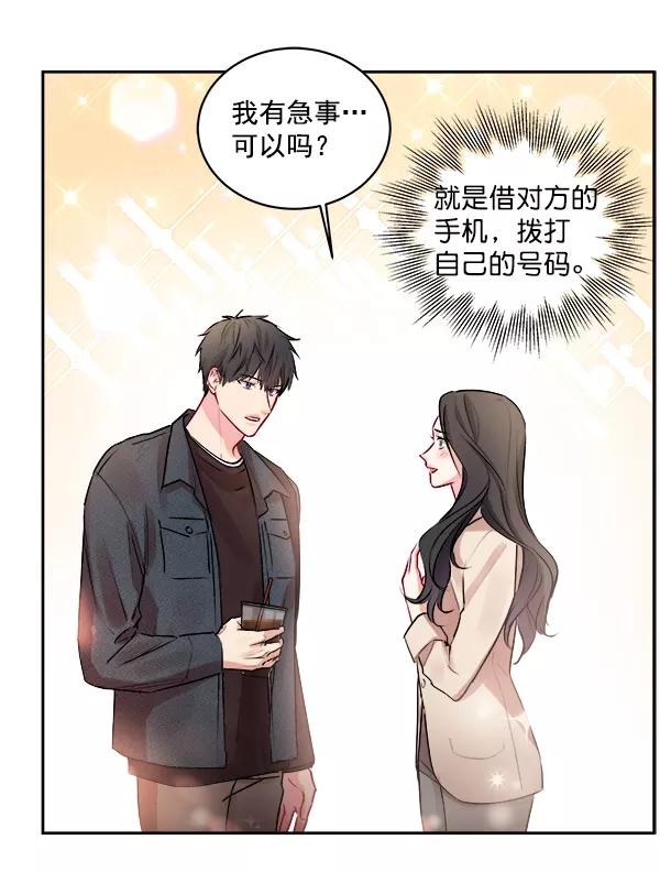 《独家恋爱指令》第3话 第29页